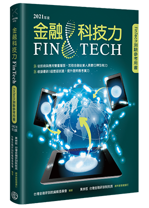 金融科技力 金融科技力