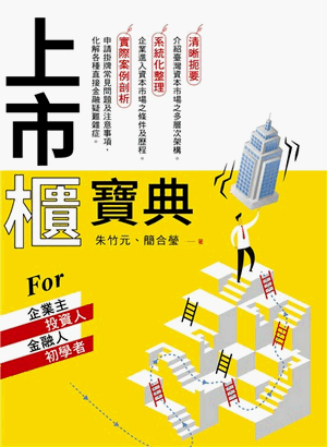 上市櫃寶典 上市櫃寶典