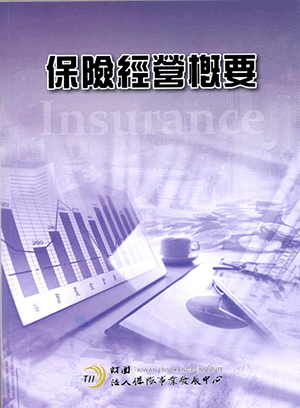 保險經營概要 保險經營概要