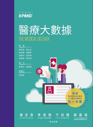 醫療大數據 醫療大數據