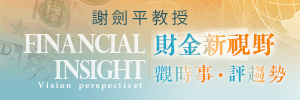 財金新視野,觀點,謝劍平趨勢議題影音講座,智勝文化:跨領域的商管人